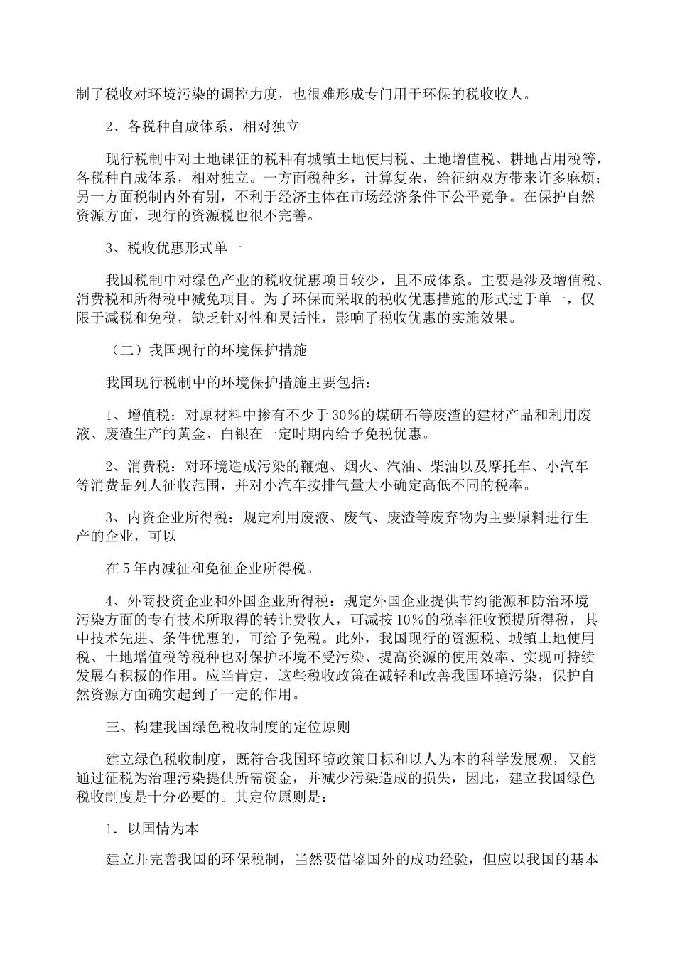 国内绿色税收完善发展_第3页