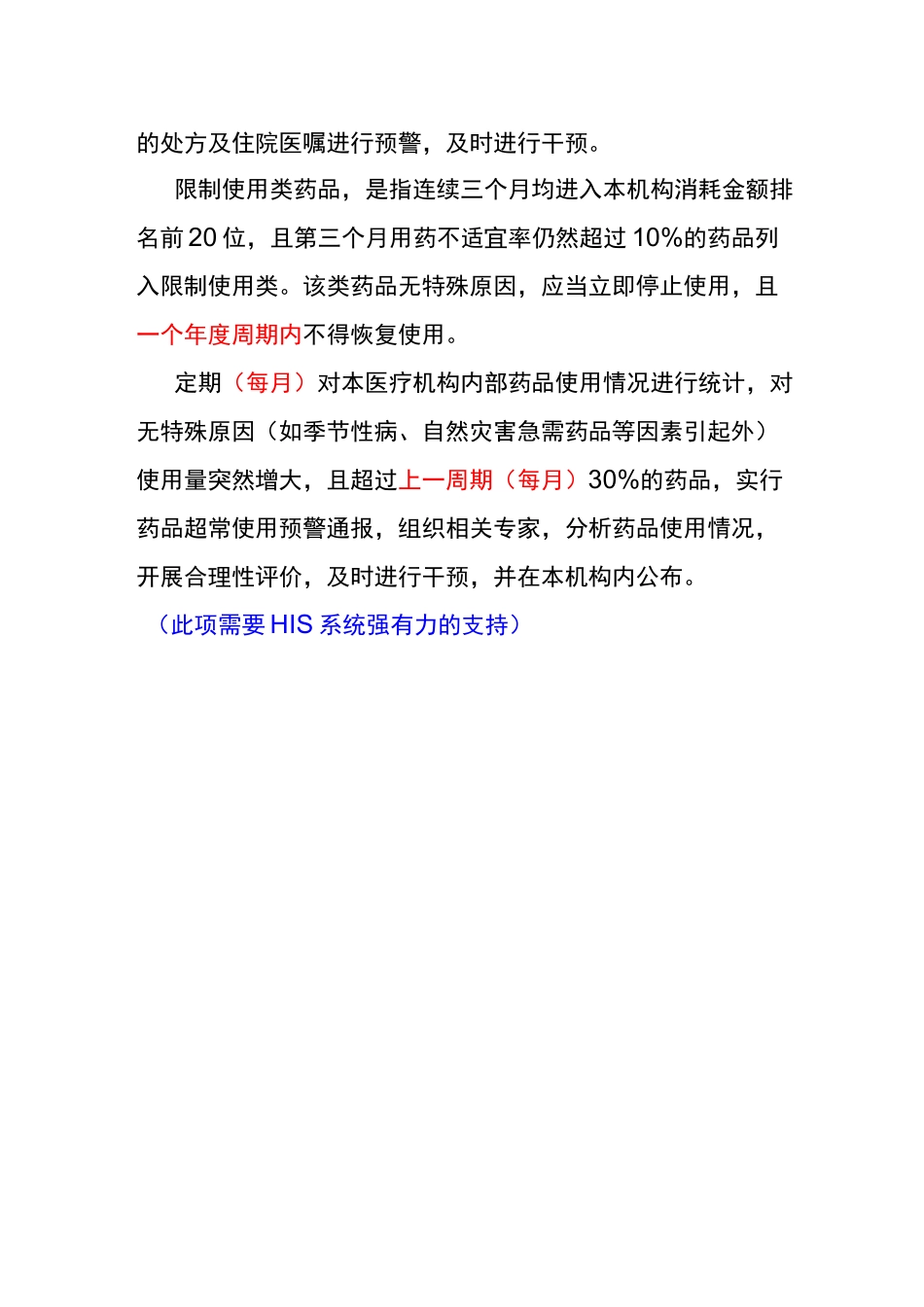 药品超常使用预警通报制度_第2页