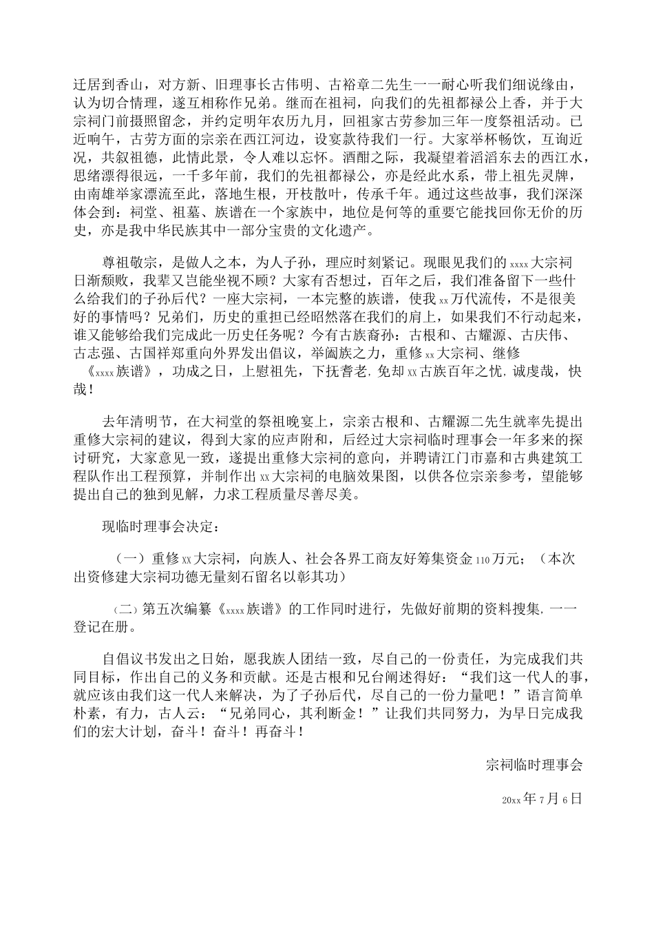重建先祖祠堂捐款倡议书_第2页