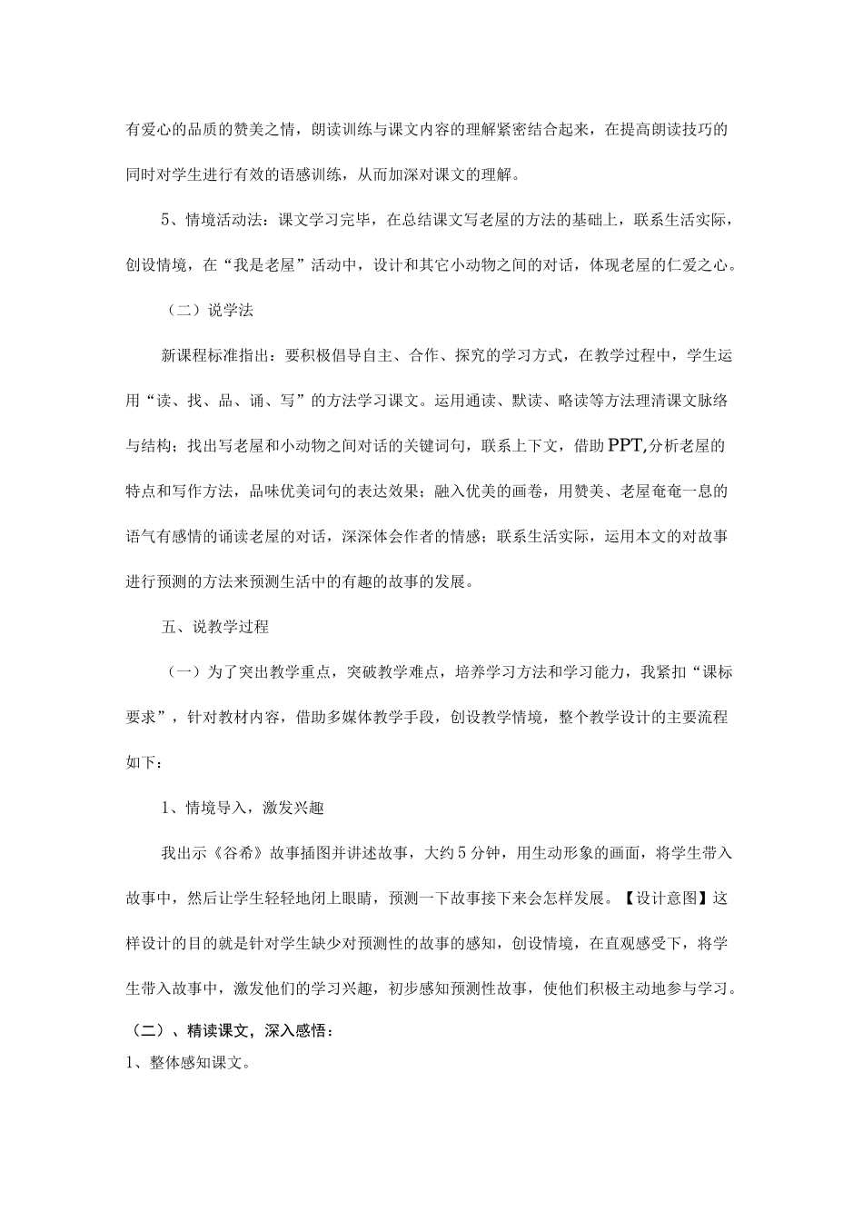 总也倒不了的老屋 说课稿_第3页