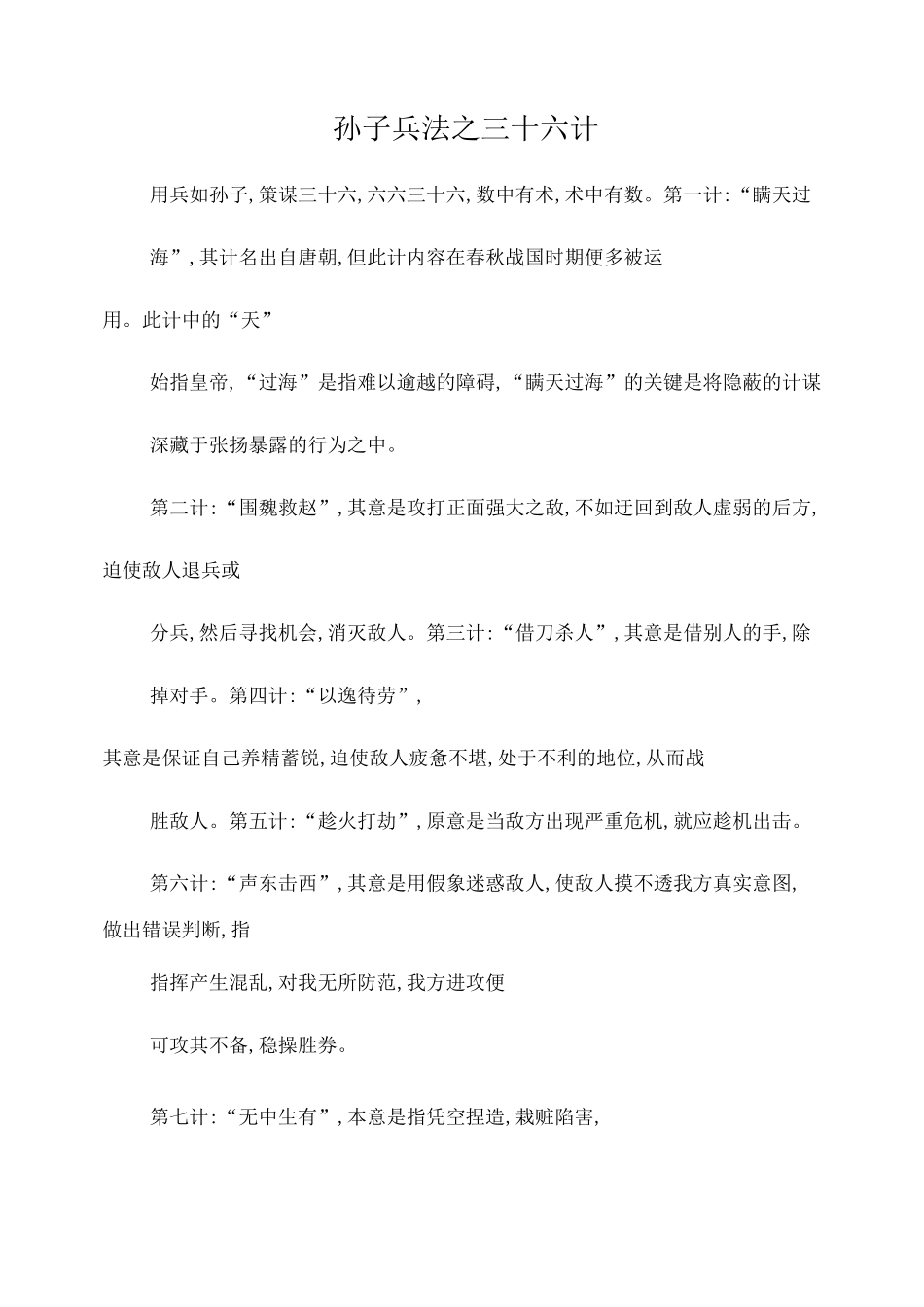 孙子兵法之三十六计_第1页