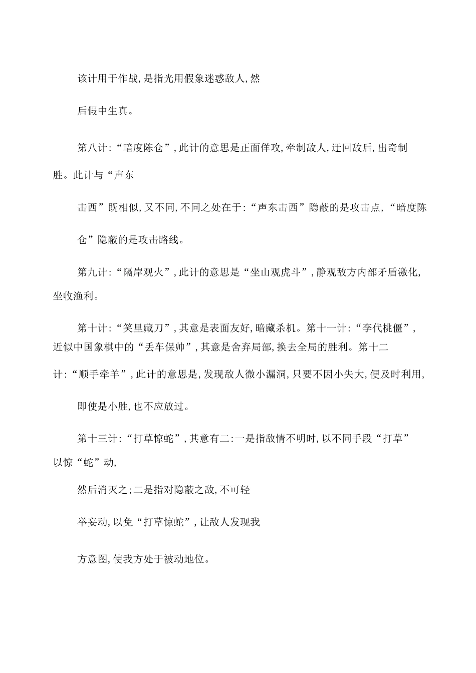 孙子兵法之三十六计_第2页