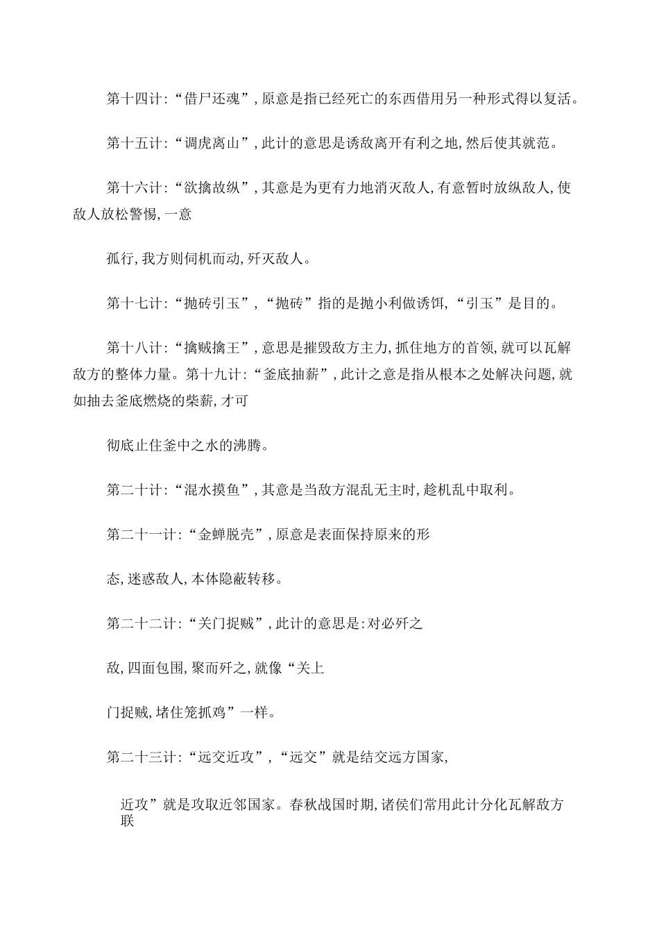 孙子兵法之三十六计_第3页