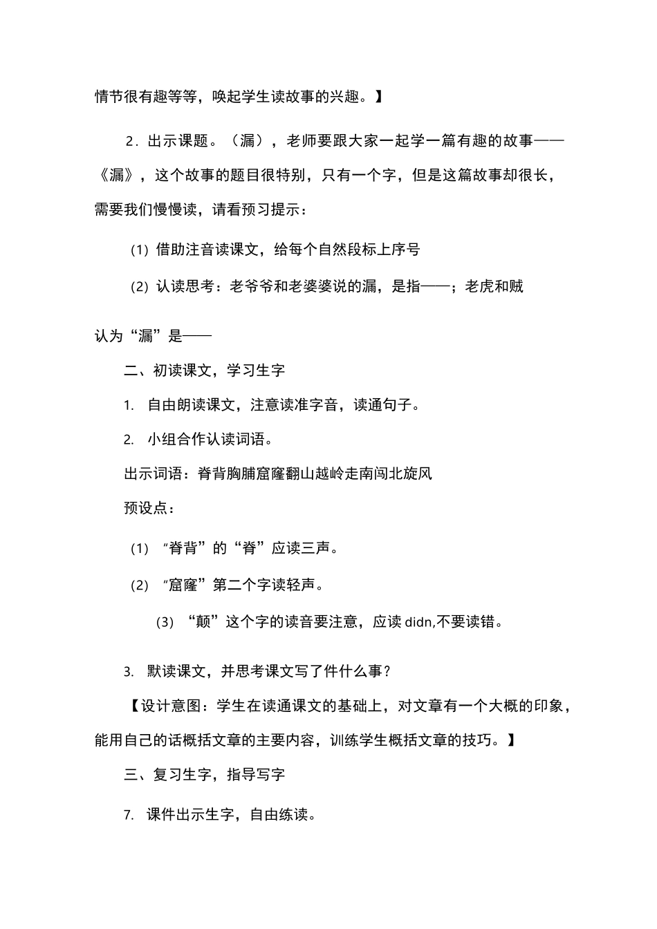 部编本小学三年级下册《漏》优秀教学设计_第2页