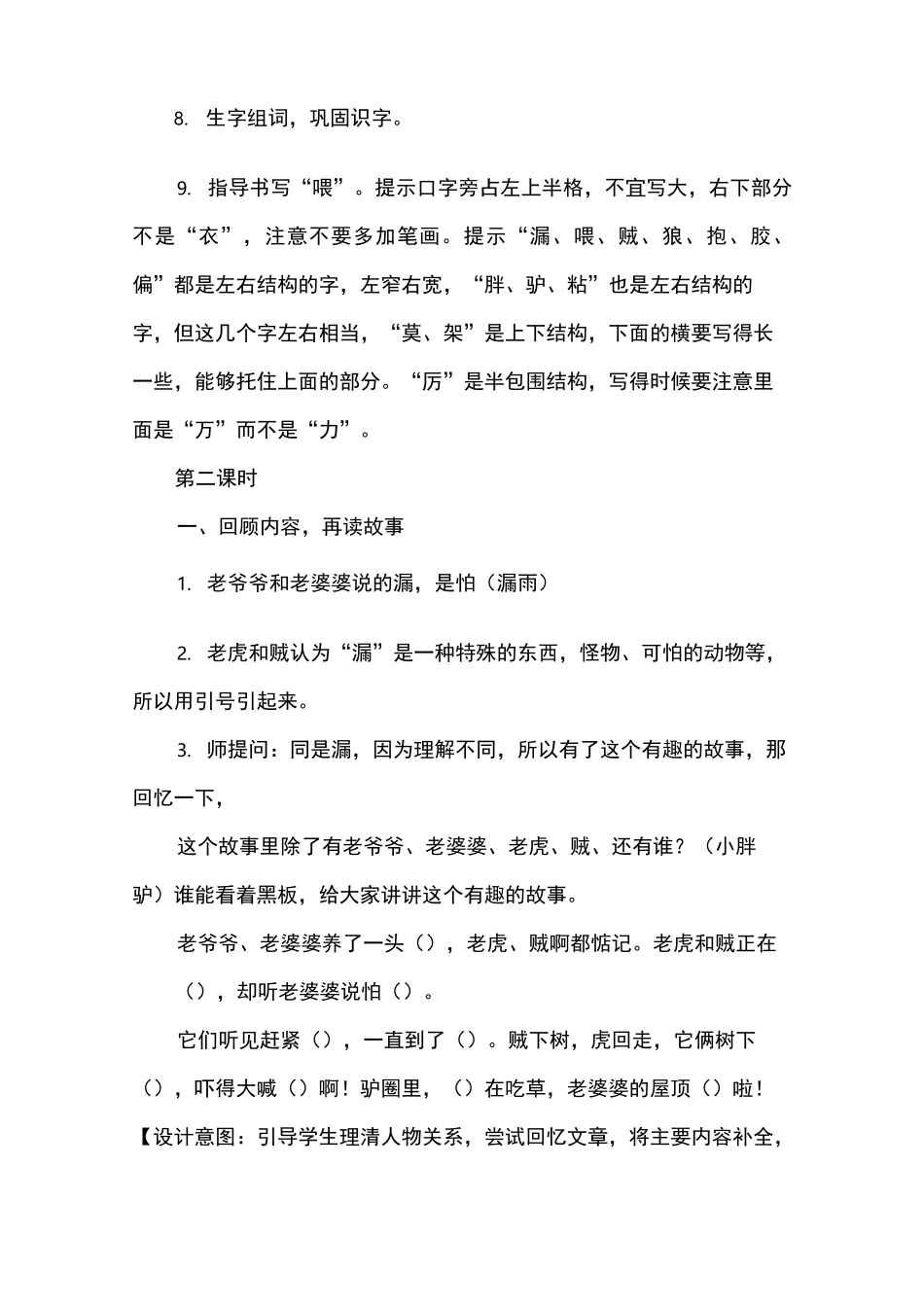 部编本小学三年级下册《漏》优秀教学设计_第3页