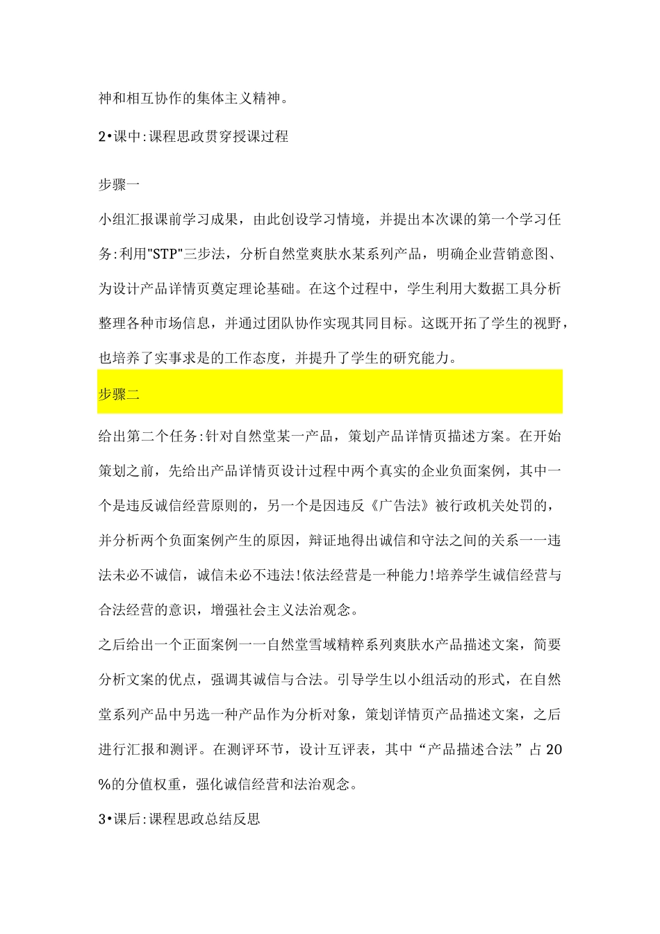 【课程思政案例】电子商务市场营销—诚信经营_第2页