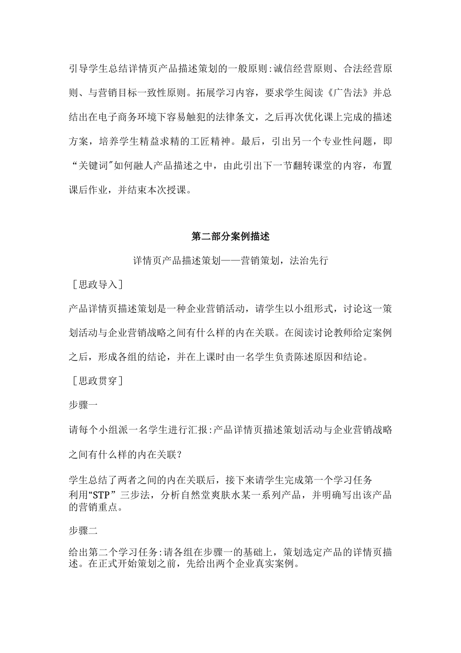 【课程思政案例】电子商务市场营销—诚信经营_第3页