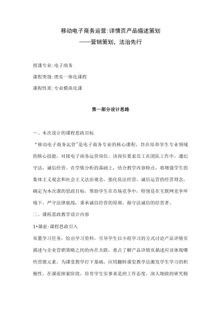 【课程思政案例】电子商务市场营销—诚信经营