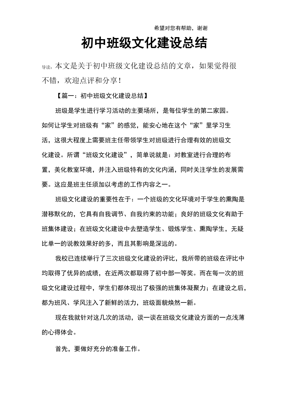 初中班级文化建设总结_第1页