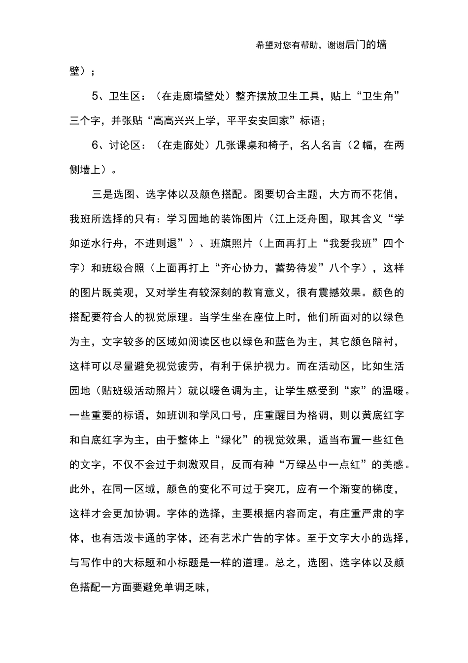 初中班级文化建设总结_第3页