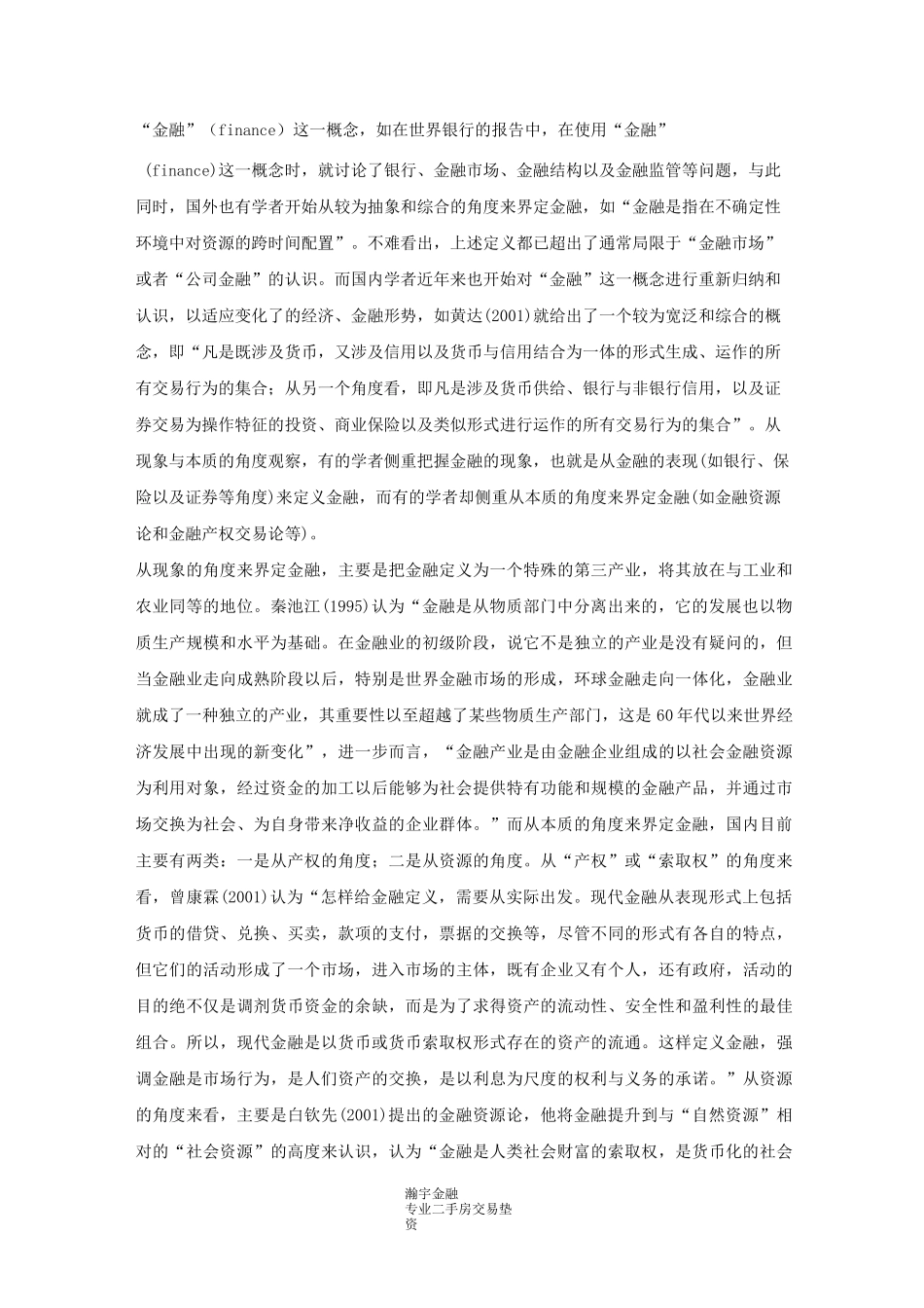 金融的本质及其演进_第2页