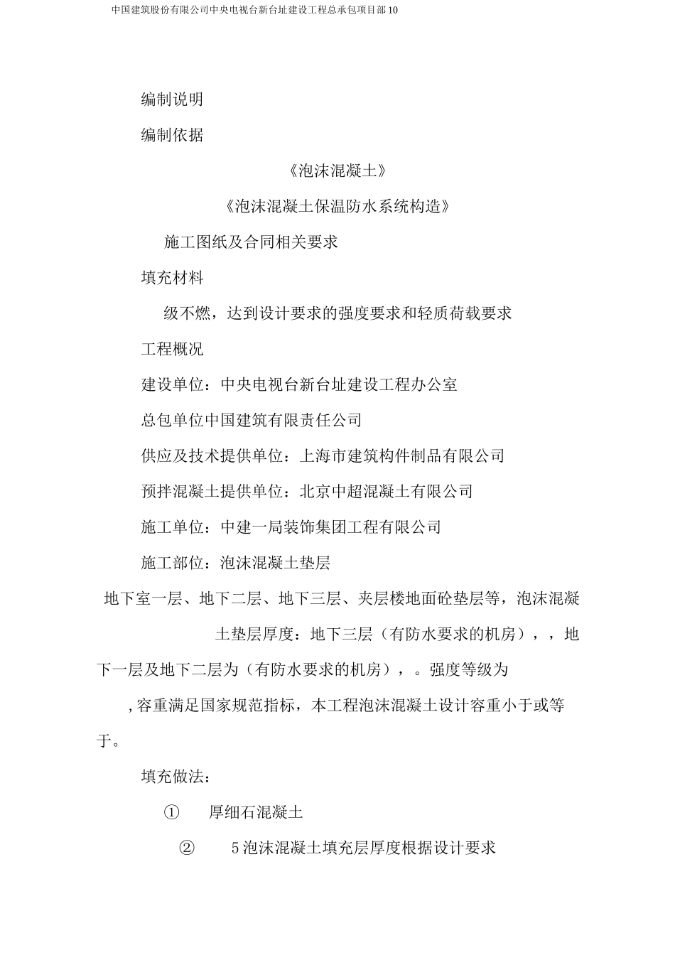 泡沫混凝土施工方案1_第2页