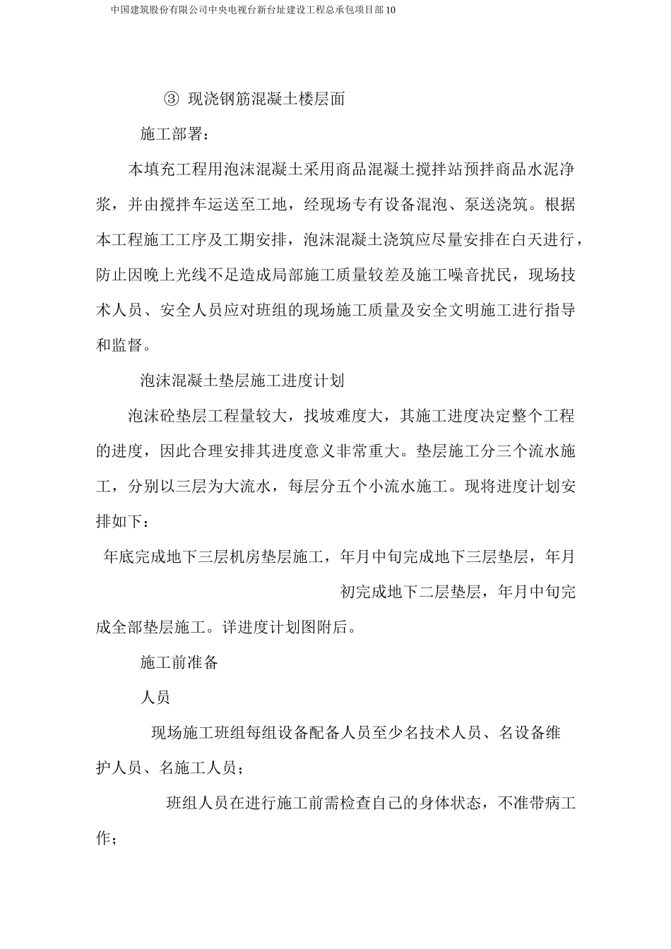 泡沫混凝土施工方案1_第3页