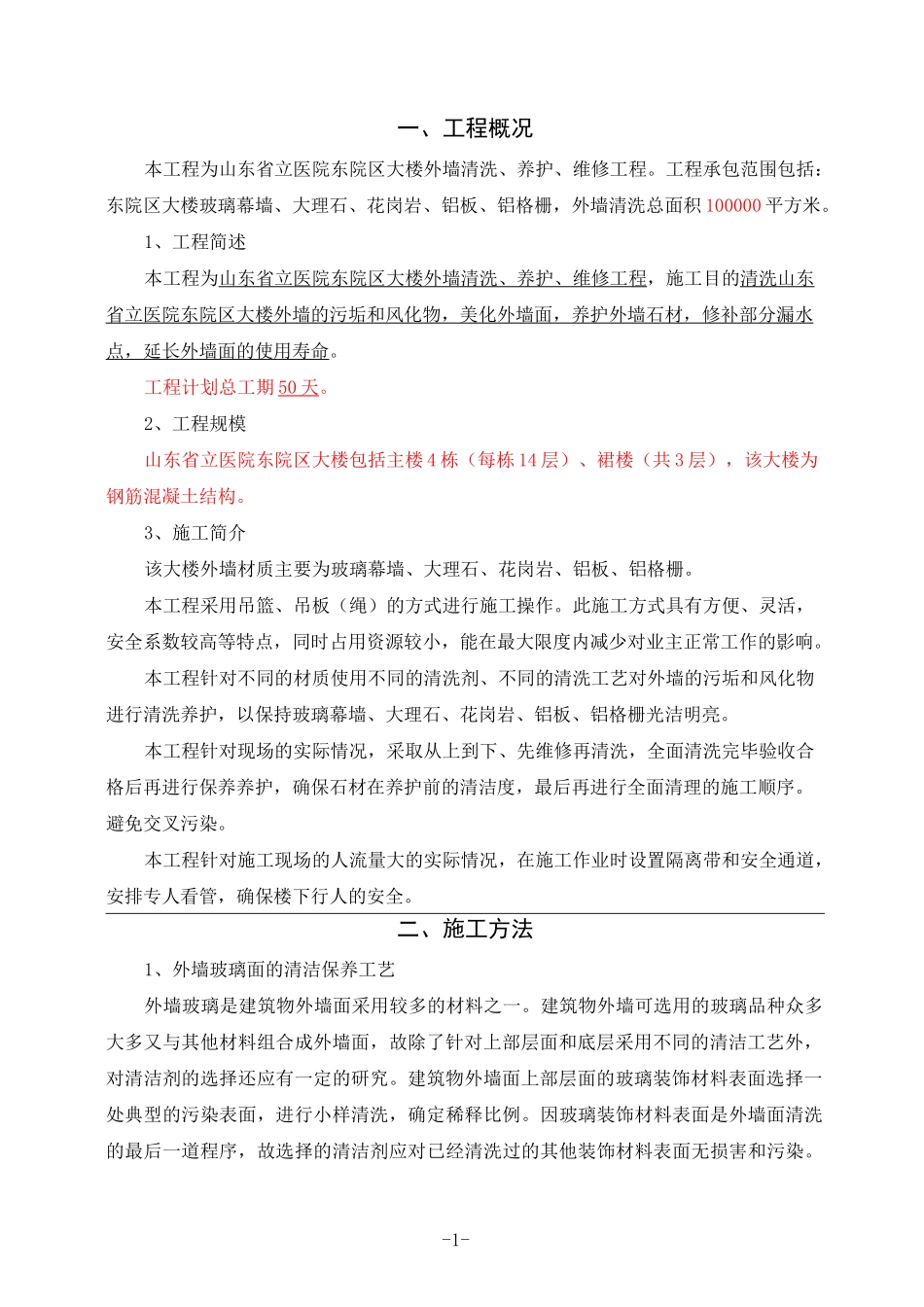 外墙清洗施工方案_第3页