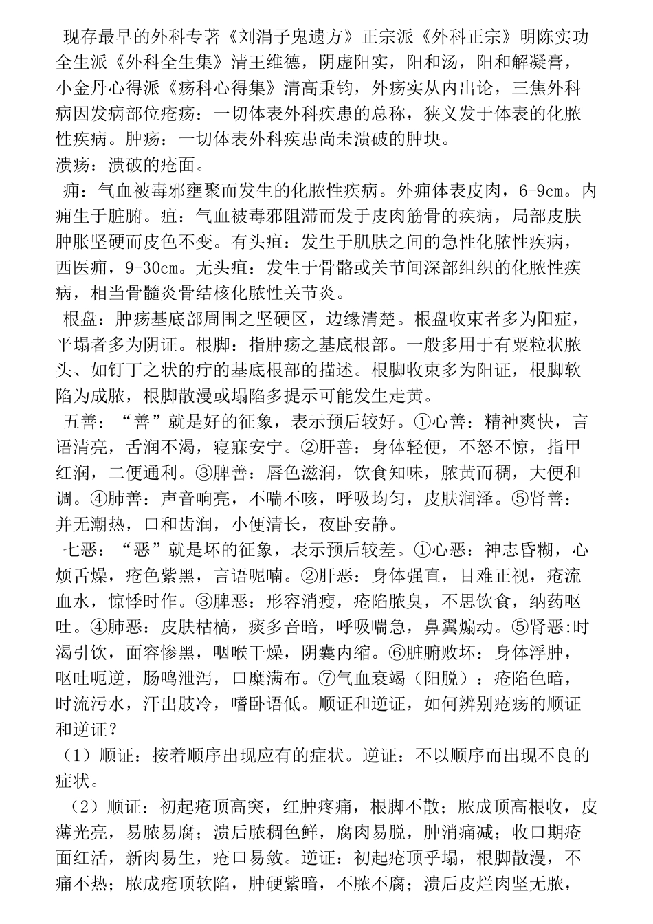 广中医中医外科学复习资料_第1页