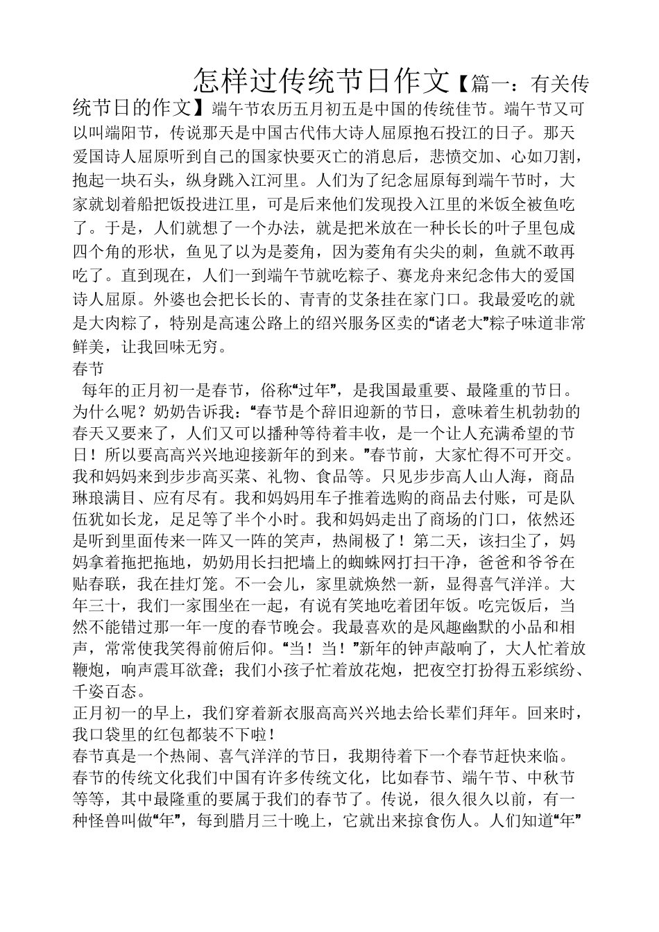 传统作文之怎样过传统节日作文_第1页