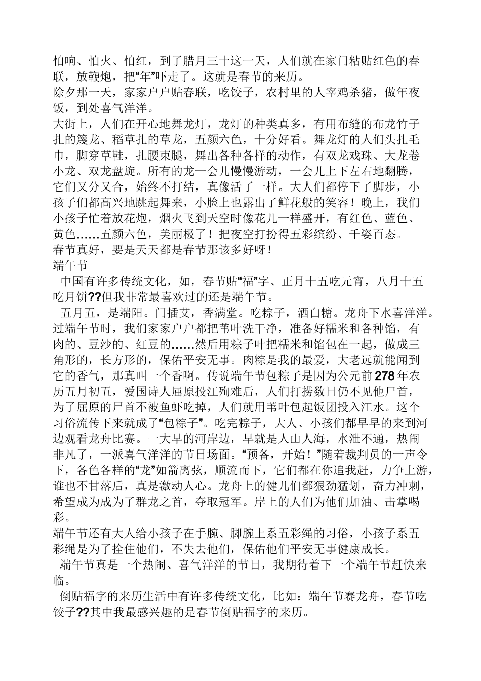 传统作文之怎样过传统节日作文_第2页