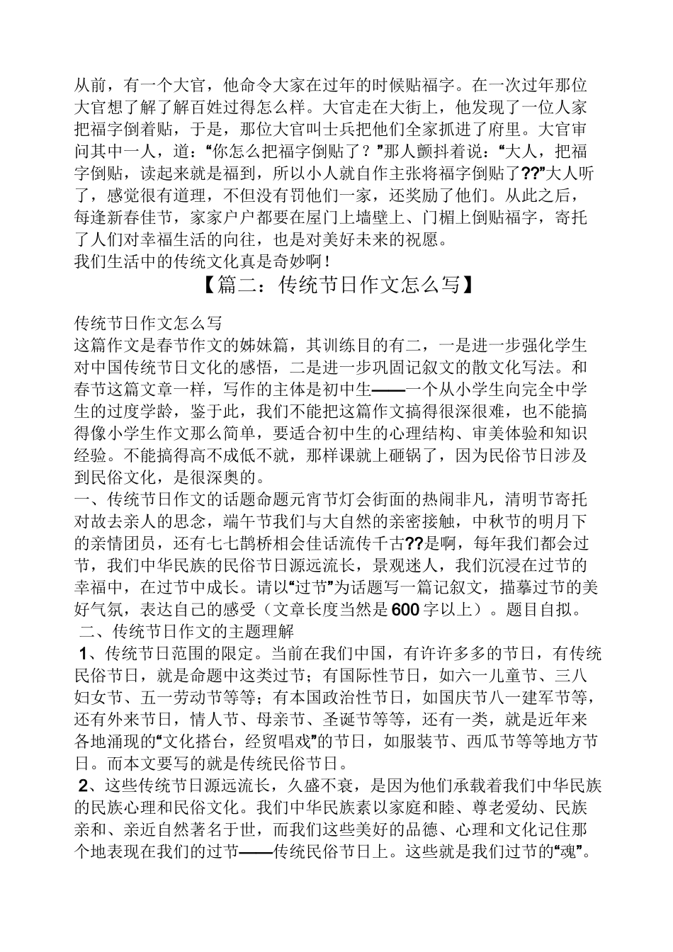 传统作文之怎样过传统节日作文_第3页