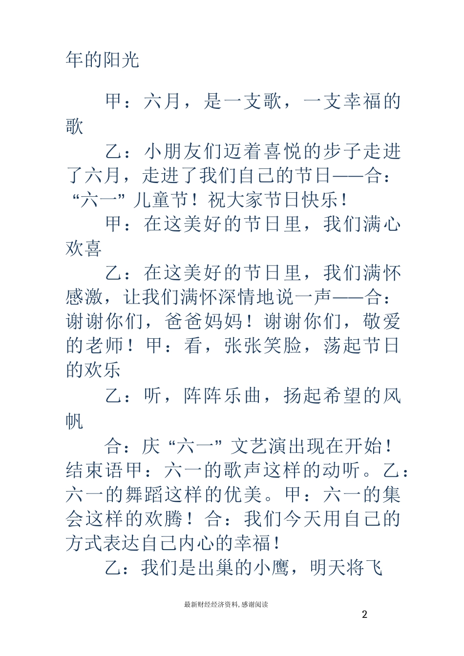小学六一节目串词-小学六一节目开场白_第2页