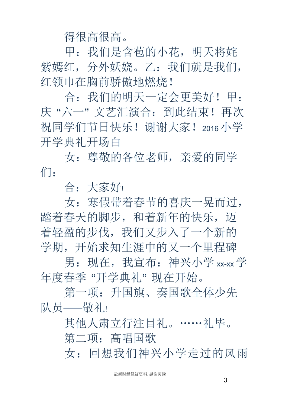 小学六一节目串词-小学六一节目开场白_第3页