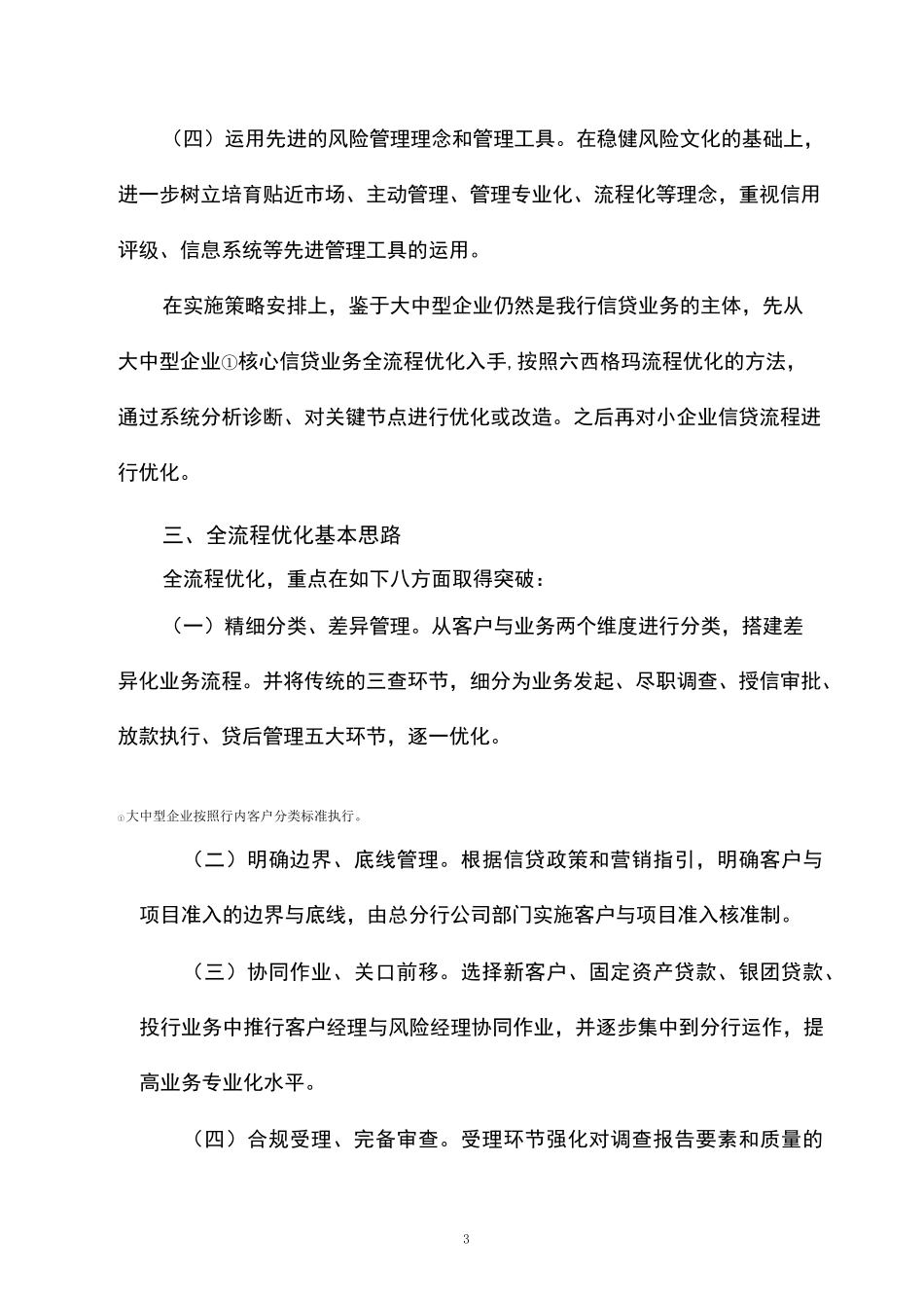 信用风险管理全流程优化方案_第3页