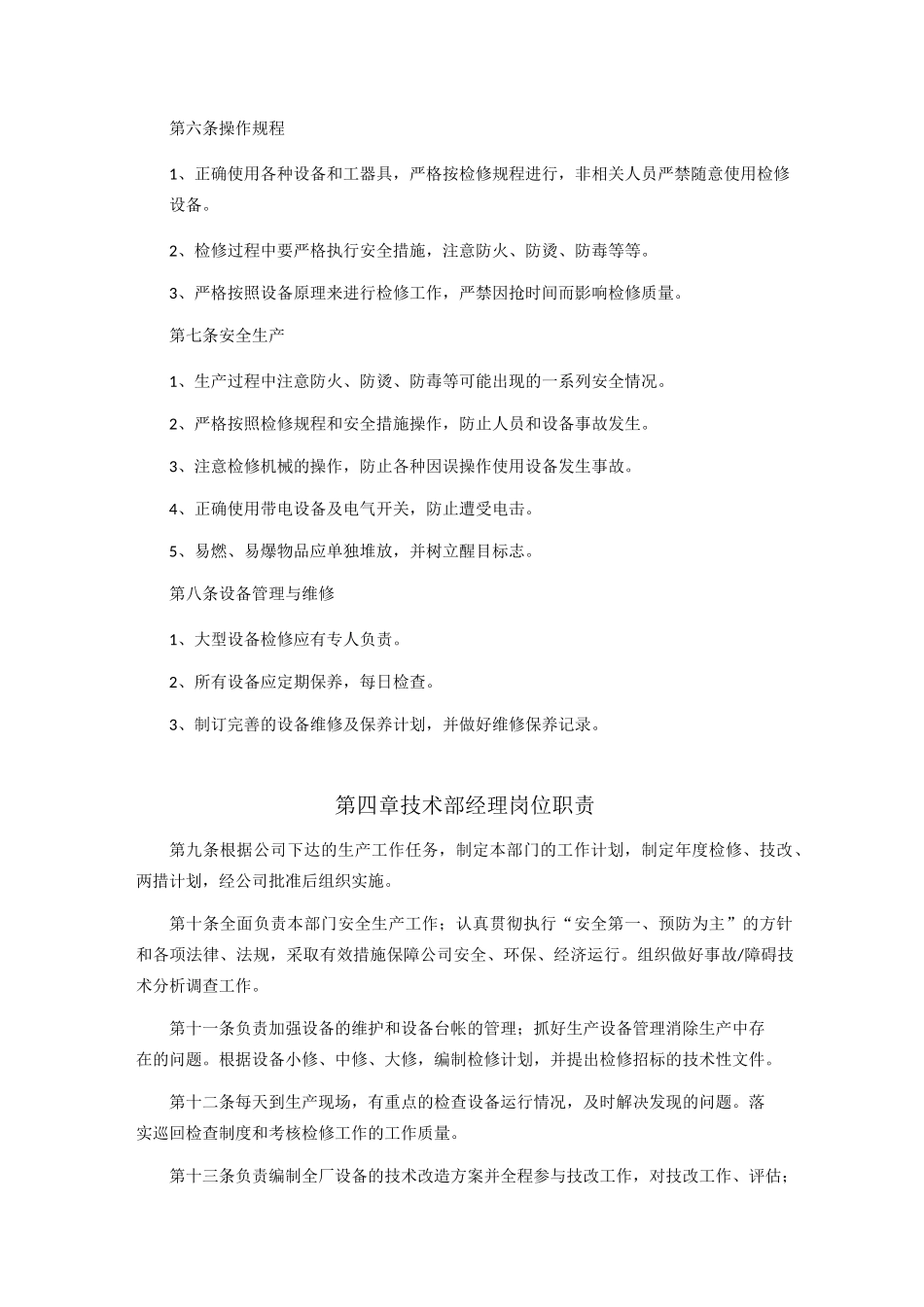 垃圾发电厂 技术部工作构架及岗位职责_第3页