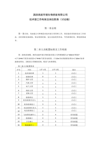 垃圾发电厂 技术部工作构架及岗位职责