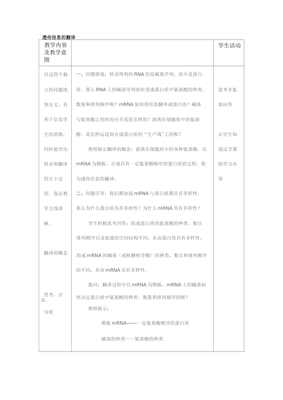 基因指导蛋白质的合成(第二课时)优秀教学设计_第3页