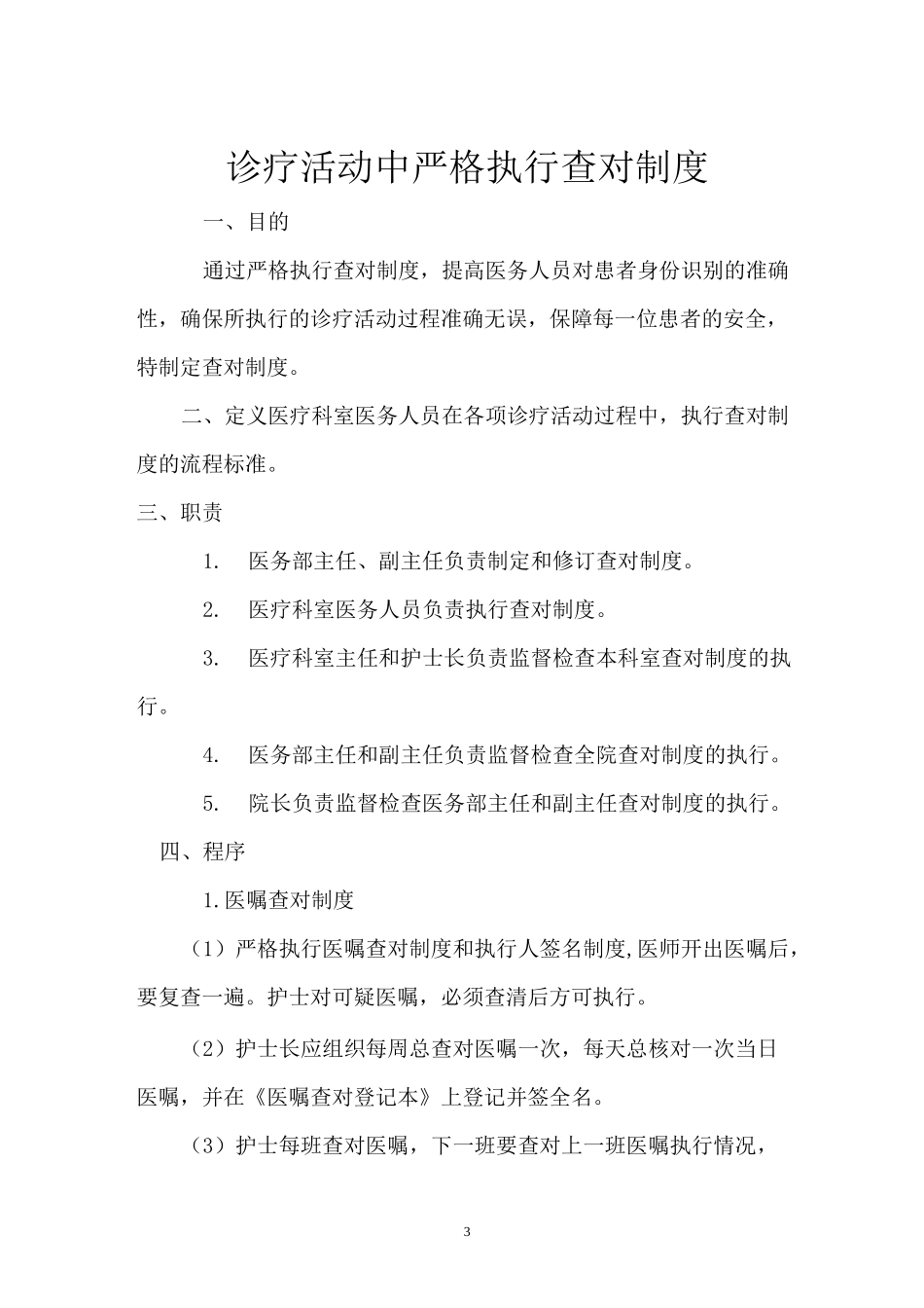 患者身份的确认制度、方法及其核对程序_第3页