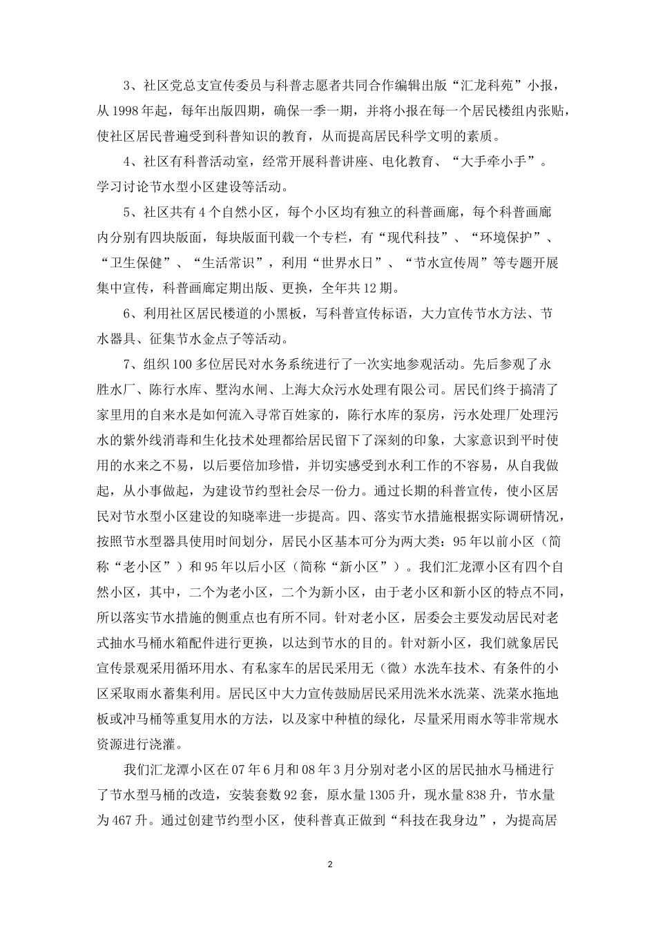 创建节水型小区工作总结_第2页
