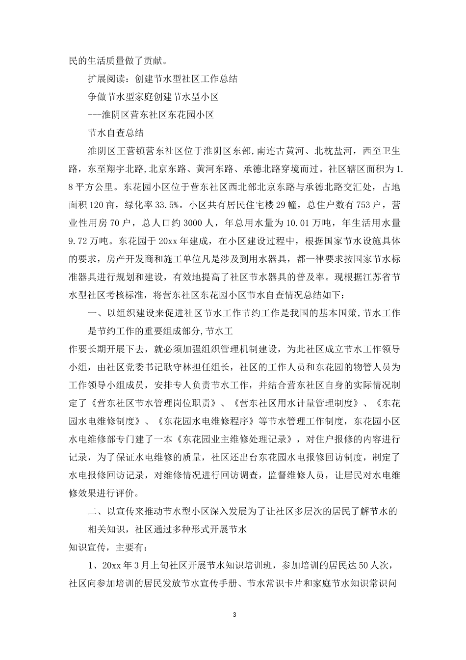 创建节水型小区工作总结_第3页