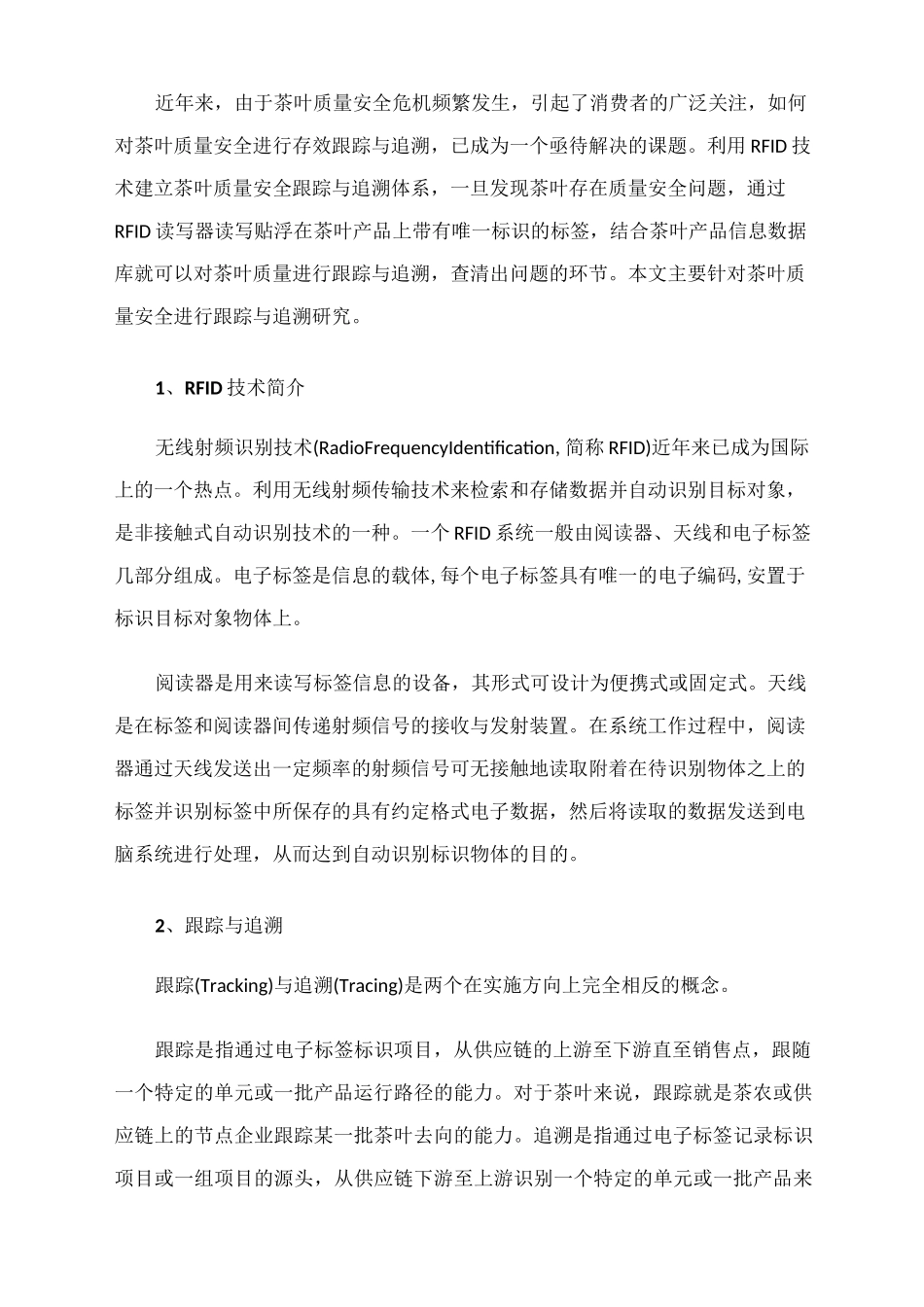 茶叶质量安全跟踪与追溯_第3页