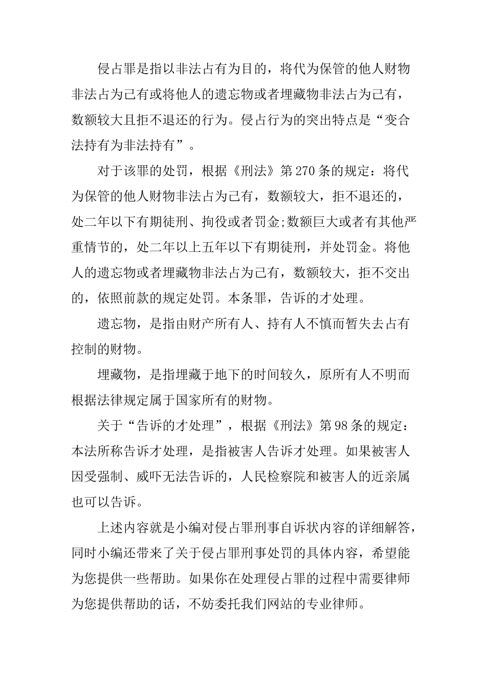 侵占罪刑事自诉状范文_第3页