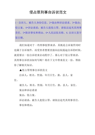 侵占罪刑事自诉状范文