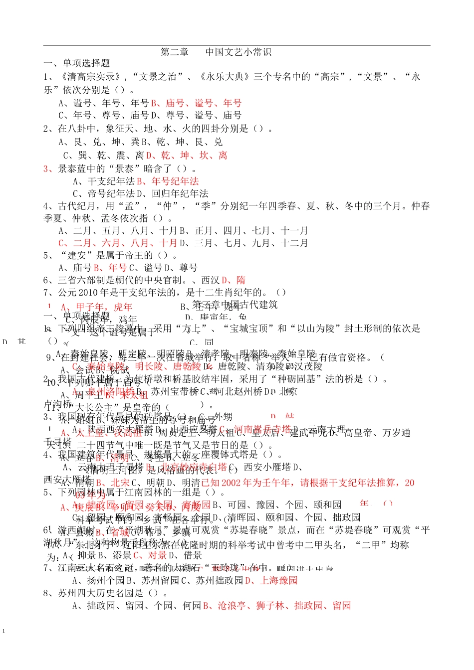 全国导游基础知识练习题汇总_第2页