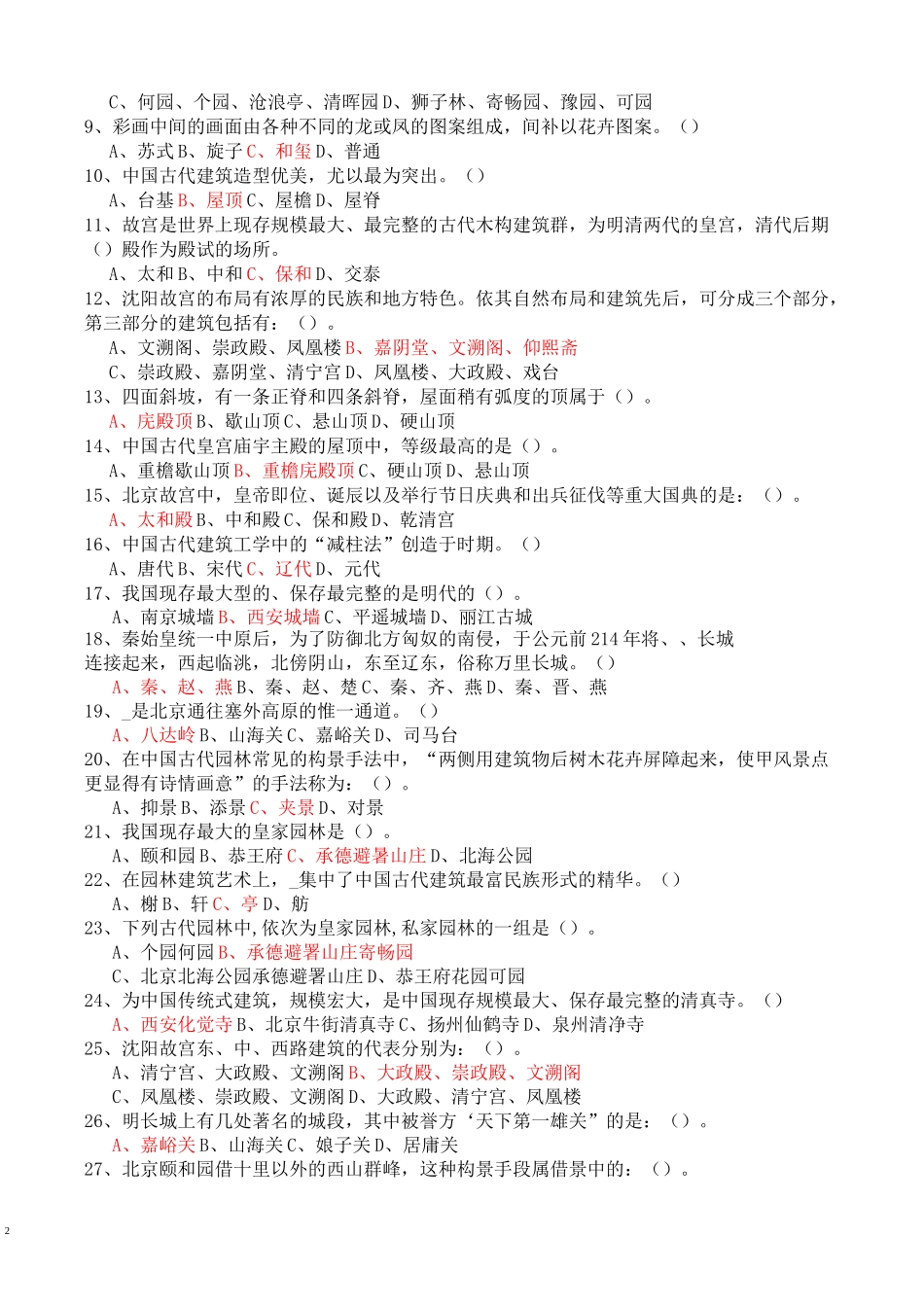 全国导游基础知识练习题汇总_第3页