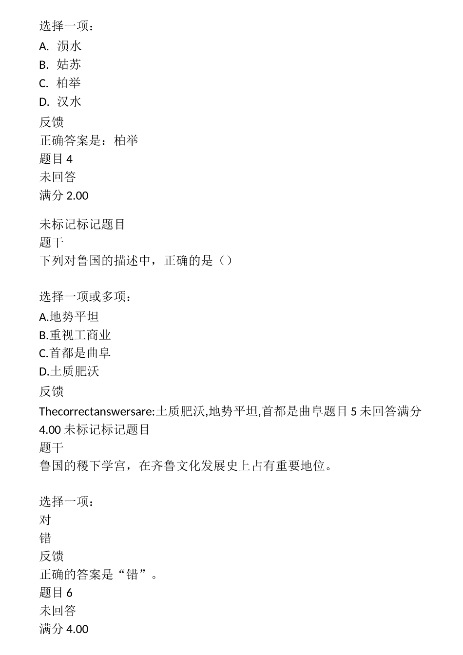 地域文化试题及答案_第2页