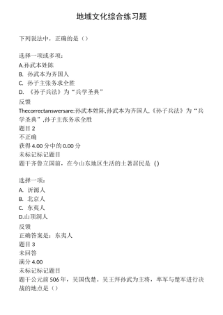 地域文化试题及答案