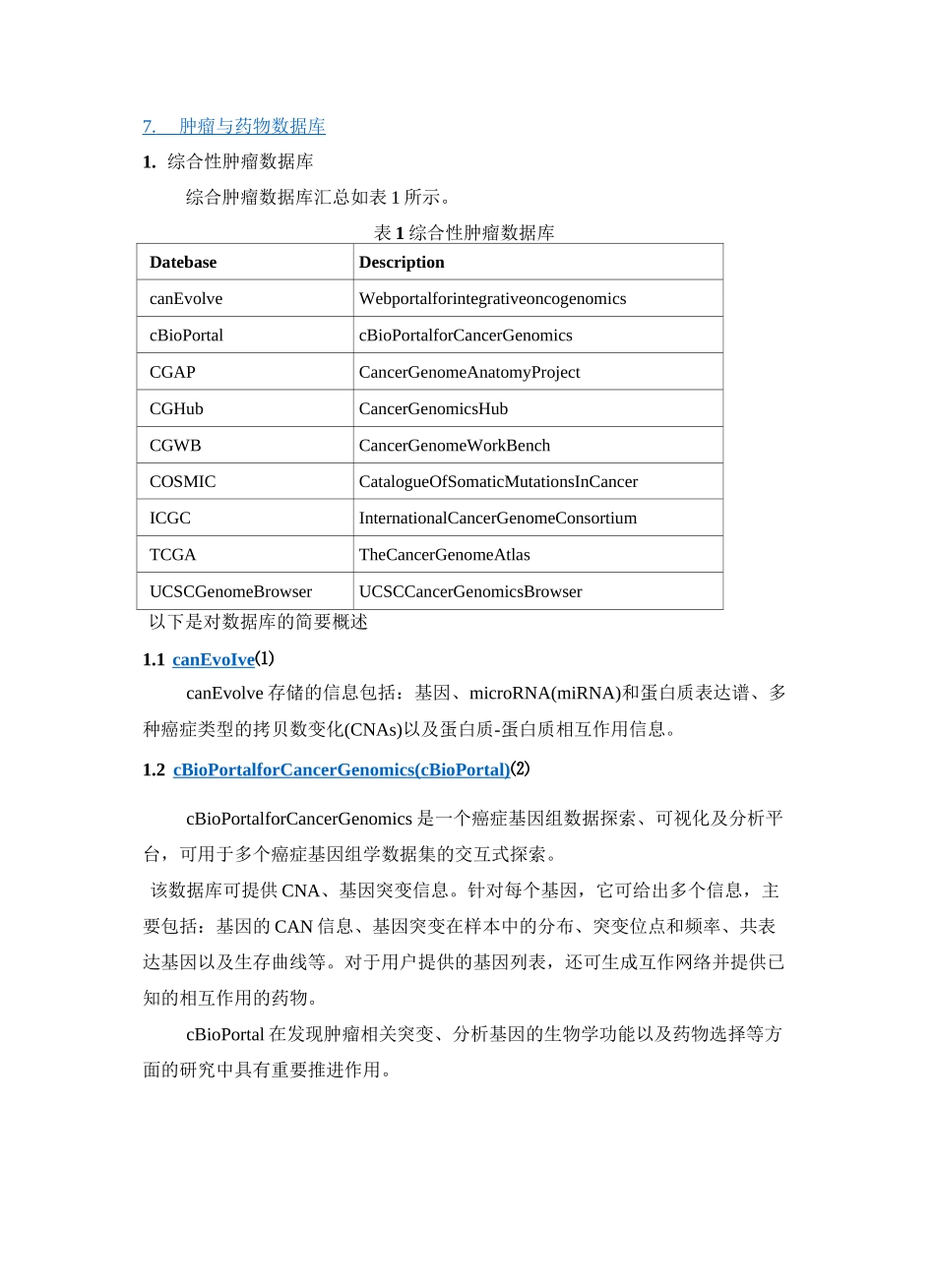 收藏级资源肿瘤数据库汇总_第2页