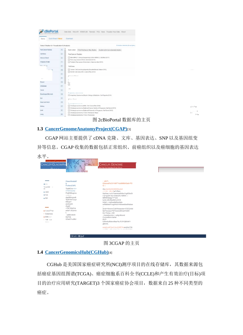 收藏级资源肿瘤数据库汇总_第3页