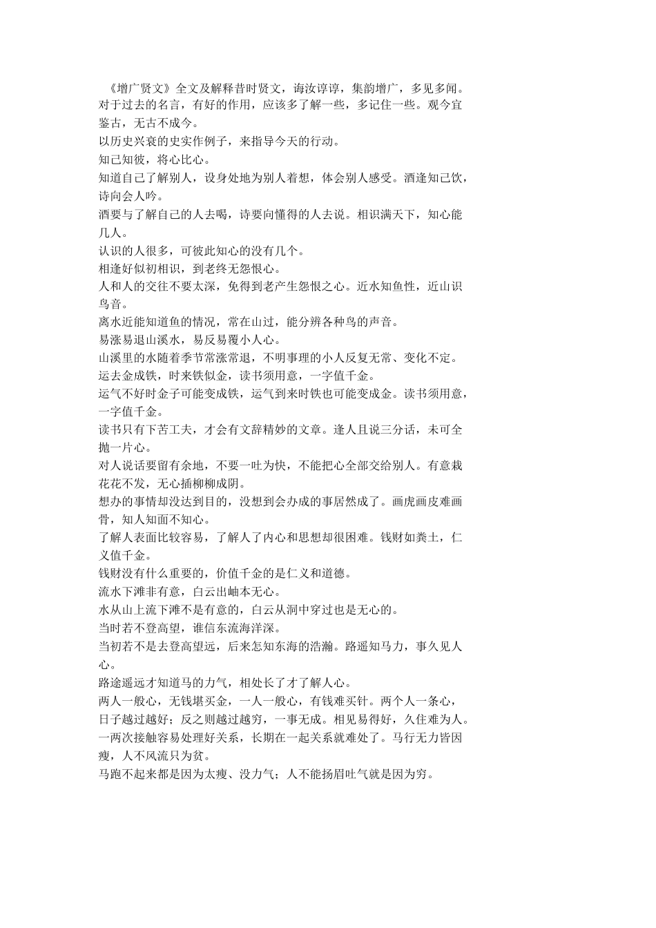 《增广贤文》全文及解释_第1页