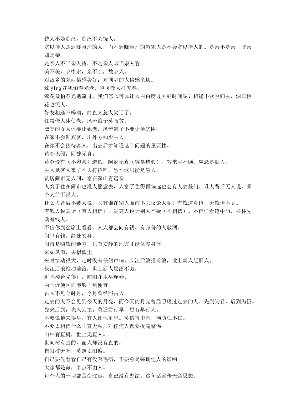 《增广贤文》全文及解释_第2页