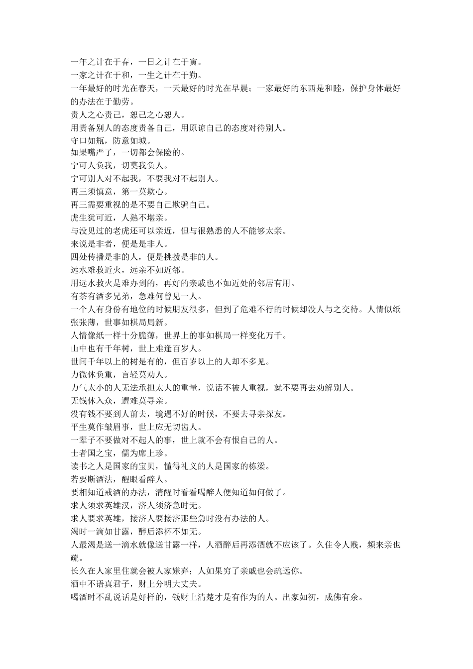 《增广贤文》全文及解释_第3页