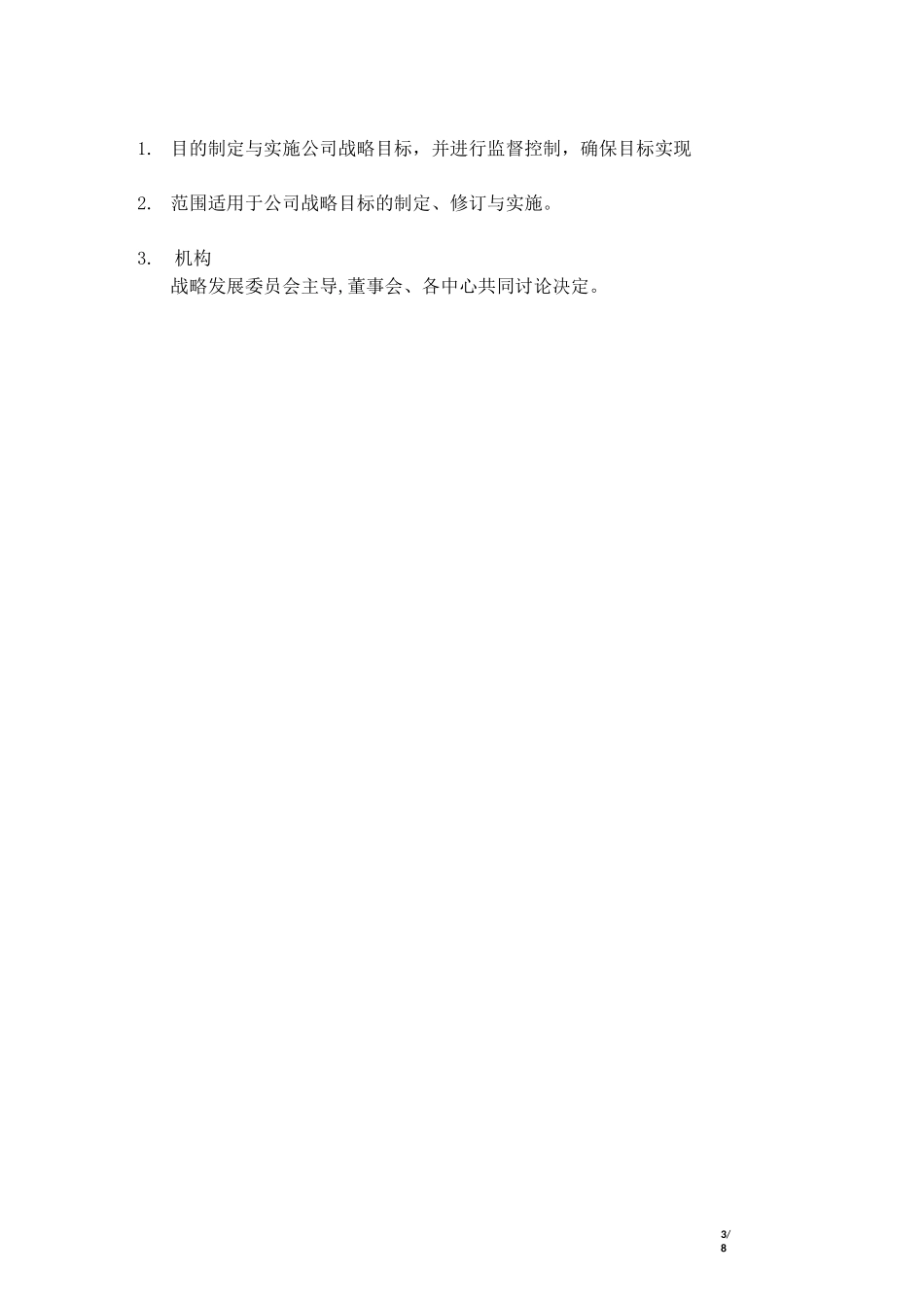 企业战略规划制定程序_第3页