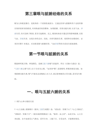 眼与脏腑经脉的关系