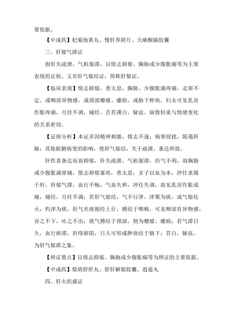 肝与胆病辨证_第3页