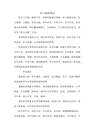 肝与胆病辨证