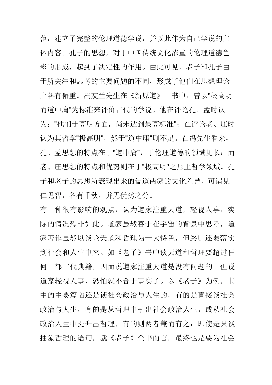 儒道两家的文化差异_第2页