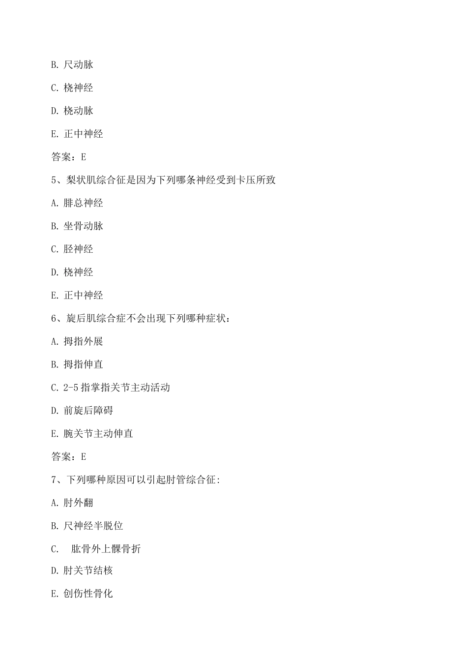 骨科本科试题(运动系统慢性损伤)_第2页