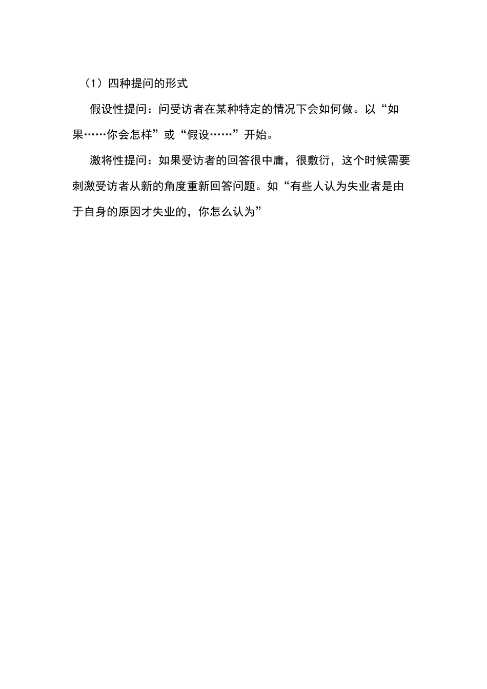 员工满意度访谈方案_第3页